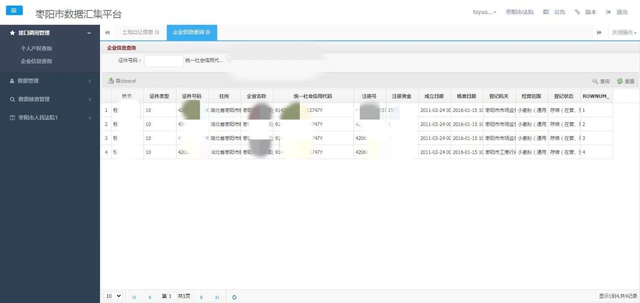 【优化营商环境】鼠标一点,信息可查!枣阳法院破产企业财产信息查询按下“快进键”2.jpg 【优化营商环境】鼠标一点,信息可查!枣阳法院破产企业财产信息查询按下“快进键”2.jpg