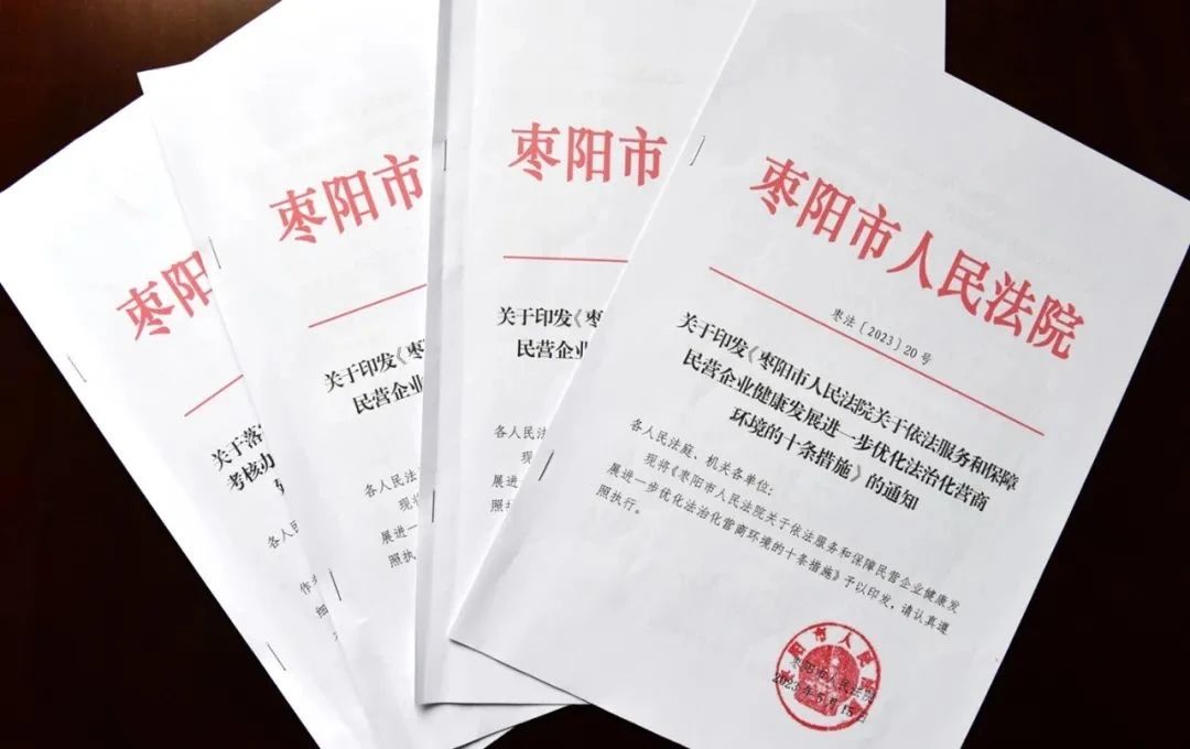 (8.14)【优化营商环境】缩短16.33天!枣阳法院跑出涉企案件办理“加速度”1.jpg (8.14)【优化营商环境】缩短16.33天!枣阳法院跑出涉企案件办理“加速度”1.jpg