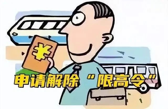 (9.8)【执行动态】单次解除“限高令”!让执行有力度更有温度.jpg (9.8)【执行动态】单次解除“限高令”!让执行有力度更有温度.jpg