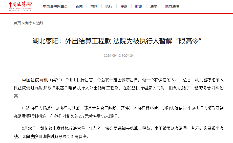 (10.9)【媒体看法院】9月,一起看看媒体眼中的枣阳法院~~~2.png (10.9)【媒体看法院】9月,一起看看媒体眼中的枣阳法院~~~2.png