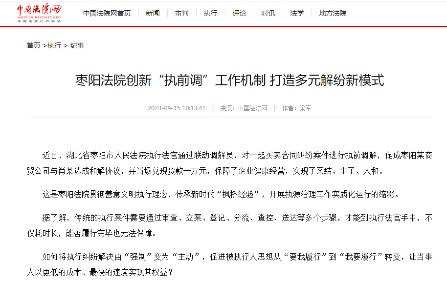 (10.9)【媒体看法院】9月,一起看看媒体眼中的枣阳法院~~~3.png (10.9)【媒体看法院】9月,一起看看媒体眼中的枣阳法院~~~3.png