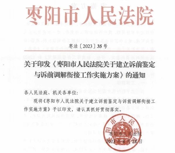 (11.7)【小切口改革】营商环境先行试点创建之“建立诉前鉴定与诉前调解衔接机制”改革.jpg (11.7)【小切口改革】营商环境先行试点创建之“建立诉前鉴定与诉前调解衔接机制”改革.jpg
