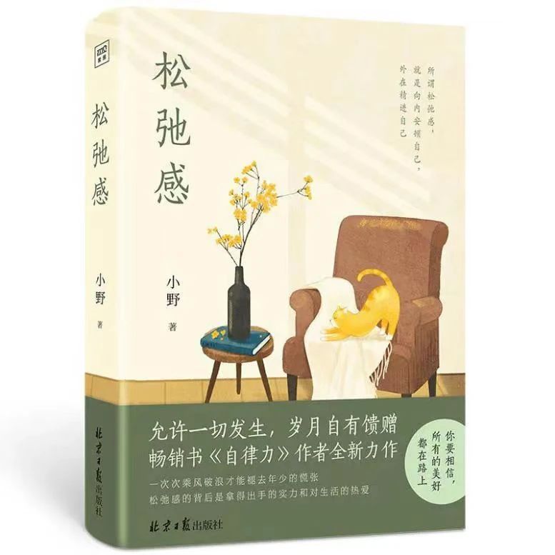 (11.23)【荐书全院读】小野:《松弛感》.jpg (11.23)【荐书全院读】小野:《松弛感》.jpg