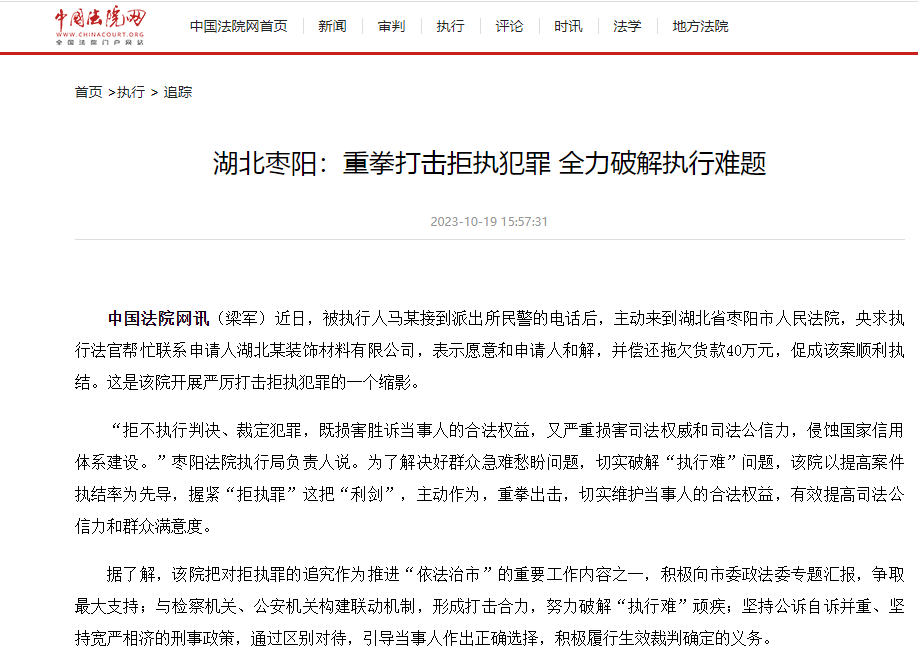 (11.3)【媒体看法院】10月,一起看看媒体眼中的枣阳法院~~~1.png (11.3)【媒体看法院】10月,一起看看媒体眼中的枣阳法院~~~1.png