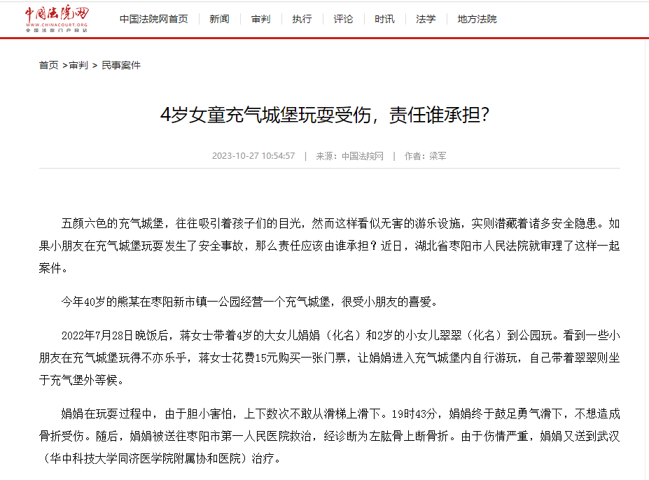 (11.3)【媒体看法院】10月,一起看看媒体眼中的枣阳法院~~~3.png (11.3)【媒体看法院】10月,一起看看媒体眼中的枣阳法院~~~3.png